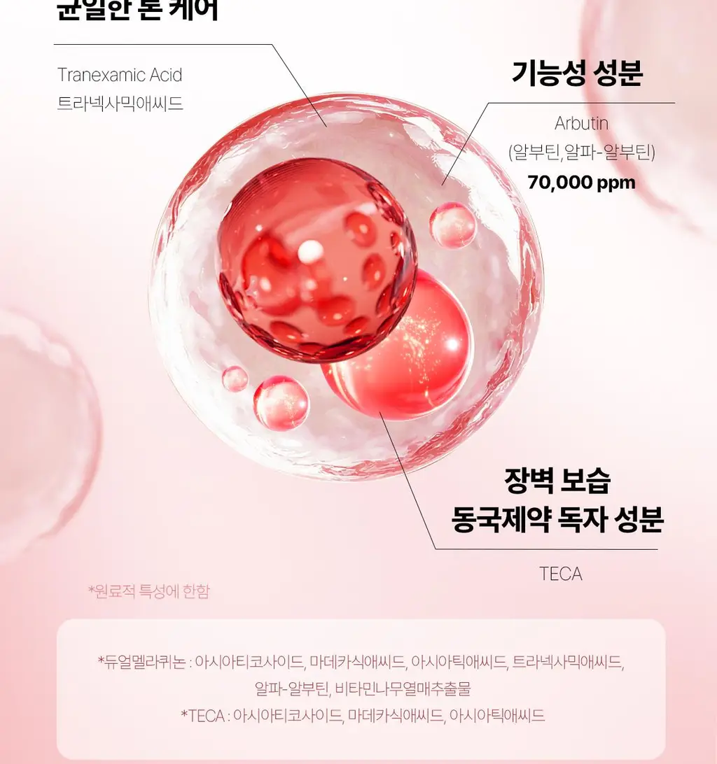 [색소침착/기미톤업제] 동국제약 멜라-셋 기미 토닝 크림 35g 상세페이지 10